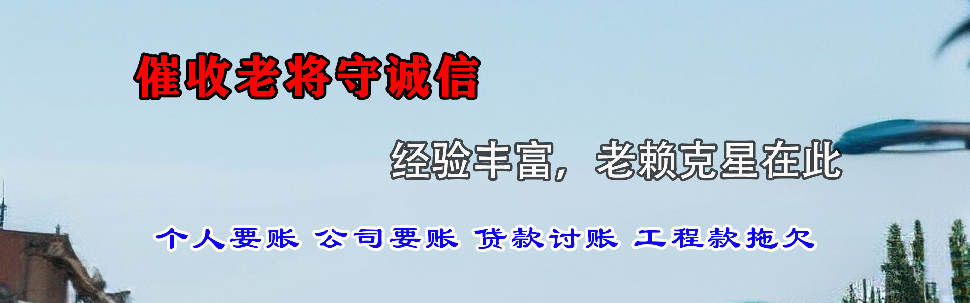 徐州收债公司